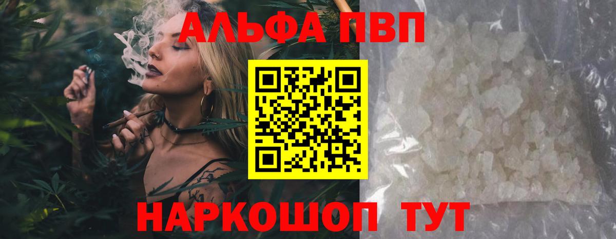 A-PVP VHQ Кострома