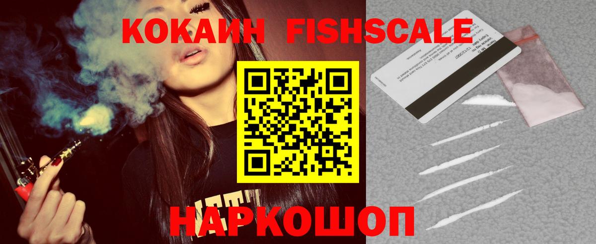 Кострома  COCAIN Колумбийский  наркошоп  Кокаин Fish Scale  Вход с VPN 