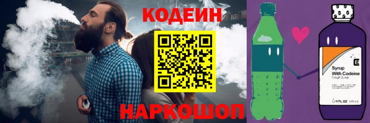 Кострома  Кодеиновый сироп Lean напиток Lean (лин)  Вход с VPN 
